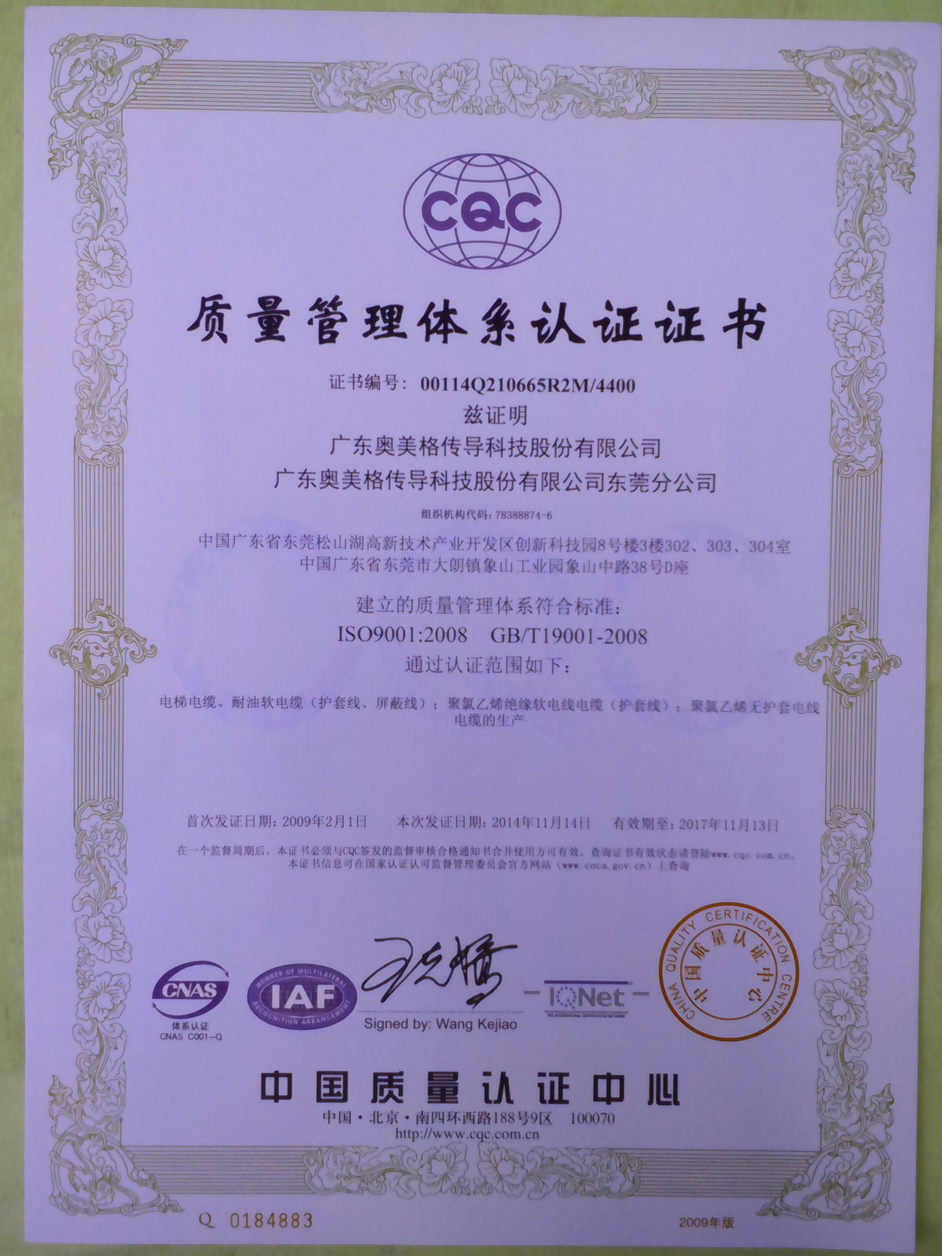 ISO9001：2008 質量管理體系認證證書