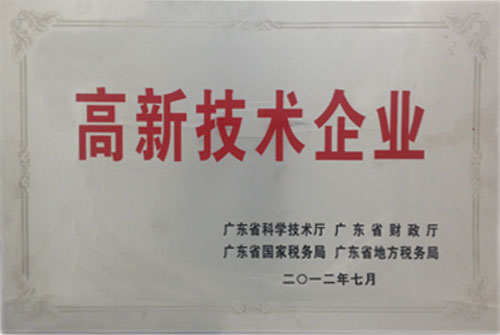 高新技術企業