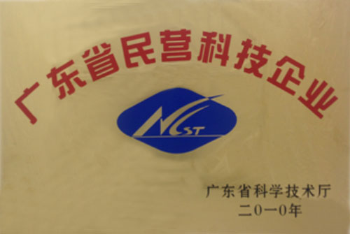 廣東省民營科技企業