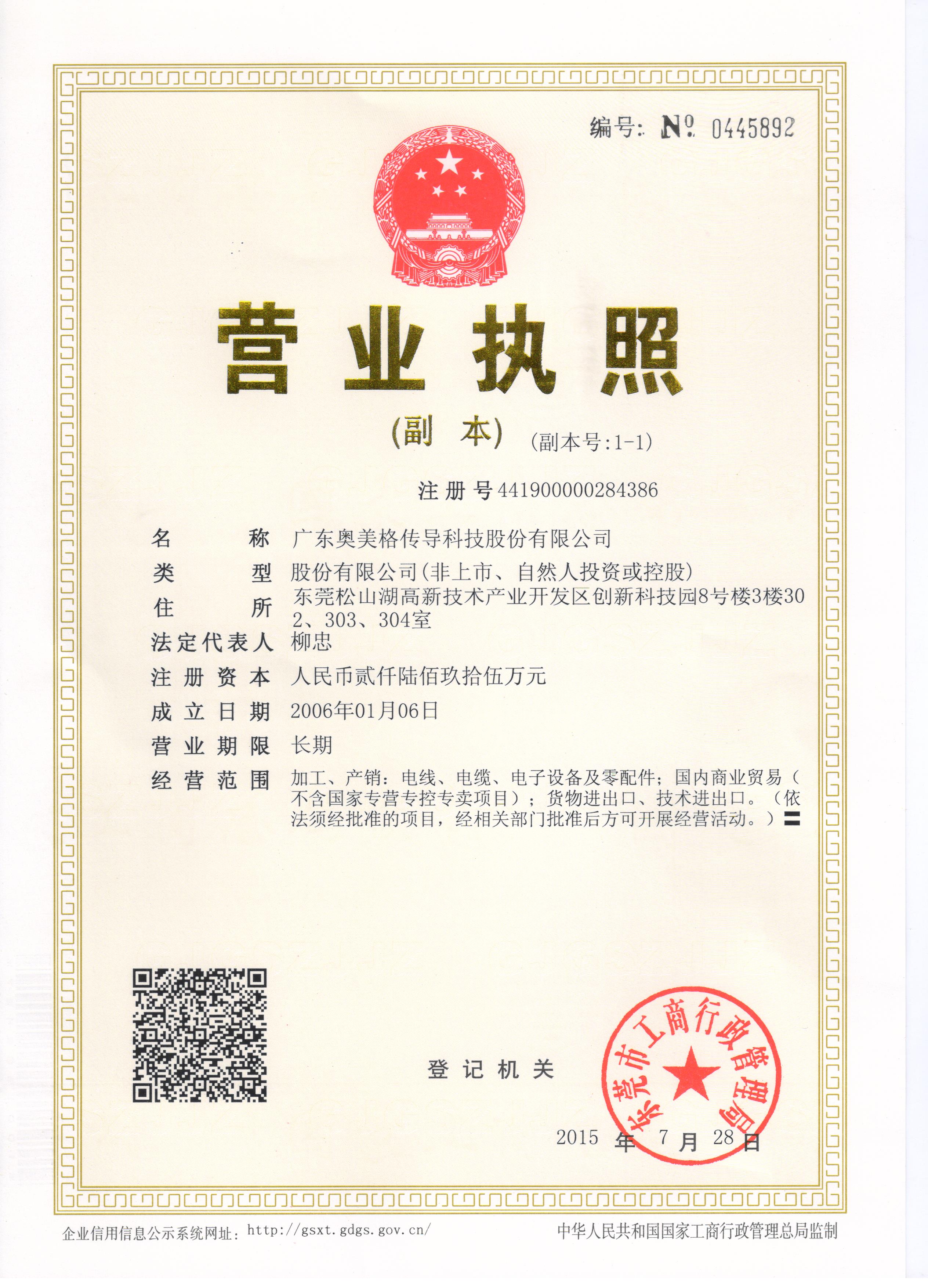 營業執照