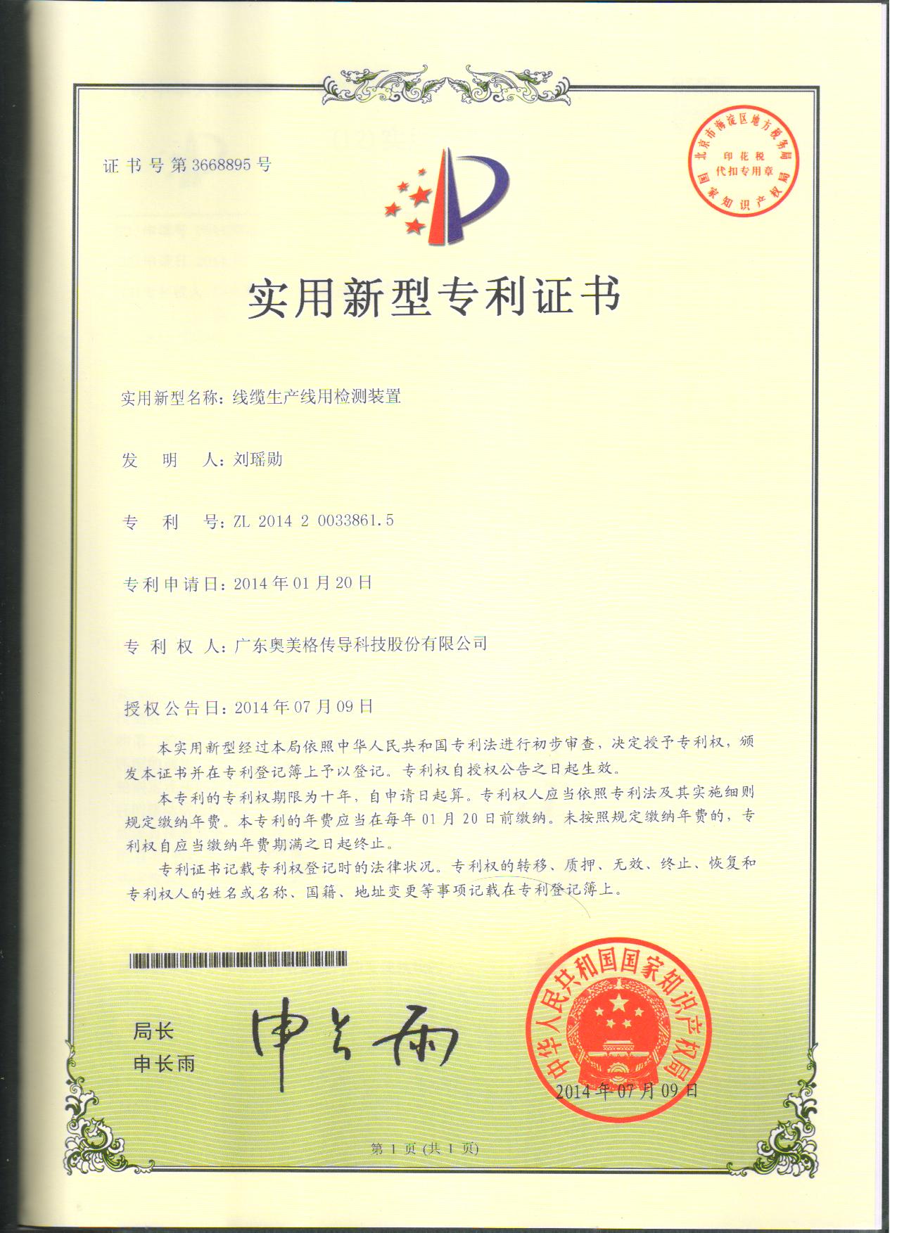 專利證書