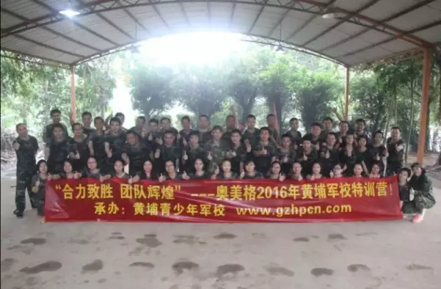 奥美格黄埔军校拓展培训——合照 奥美格黄埔军校拓展培训——合照