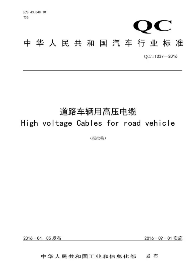 奧美格公司的新能源電動汽車高壓線，均能符合QC/T 1037-2016新標準之要求