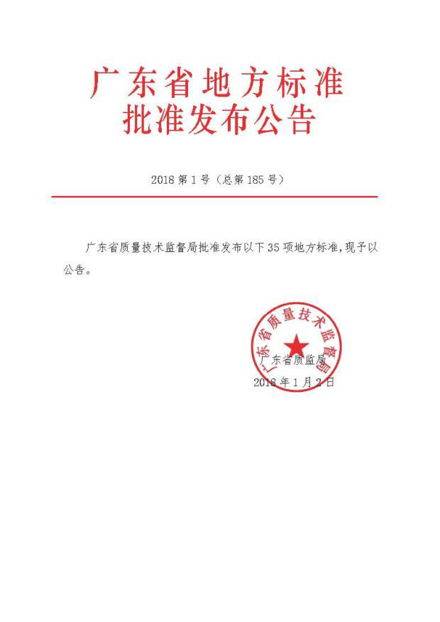 《電動汽車用AC1.5kV高壓軟電線》將於2018年4月2日實施